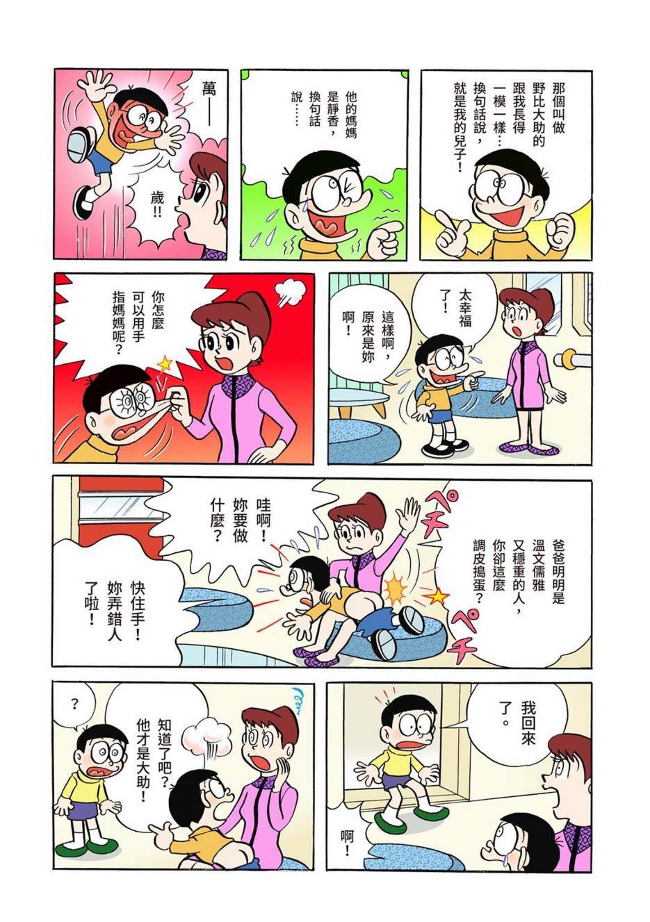 《机器猫》漫画最新章节大合辑全彩01免费下拉式在线观看章节第【61】张图片