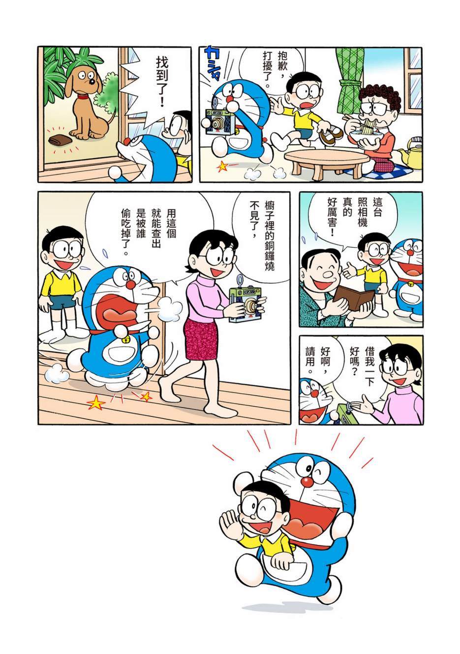 《机器猫》漫画最新章节大合辑全彩05免费下拉式在线观看章节第【364】张图片