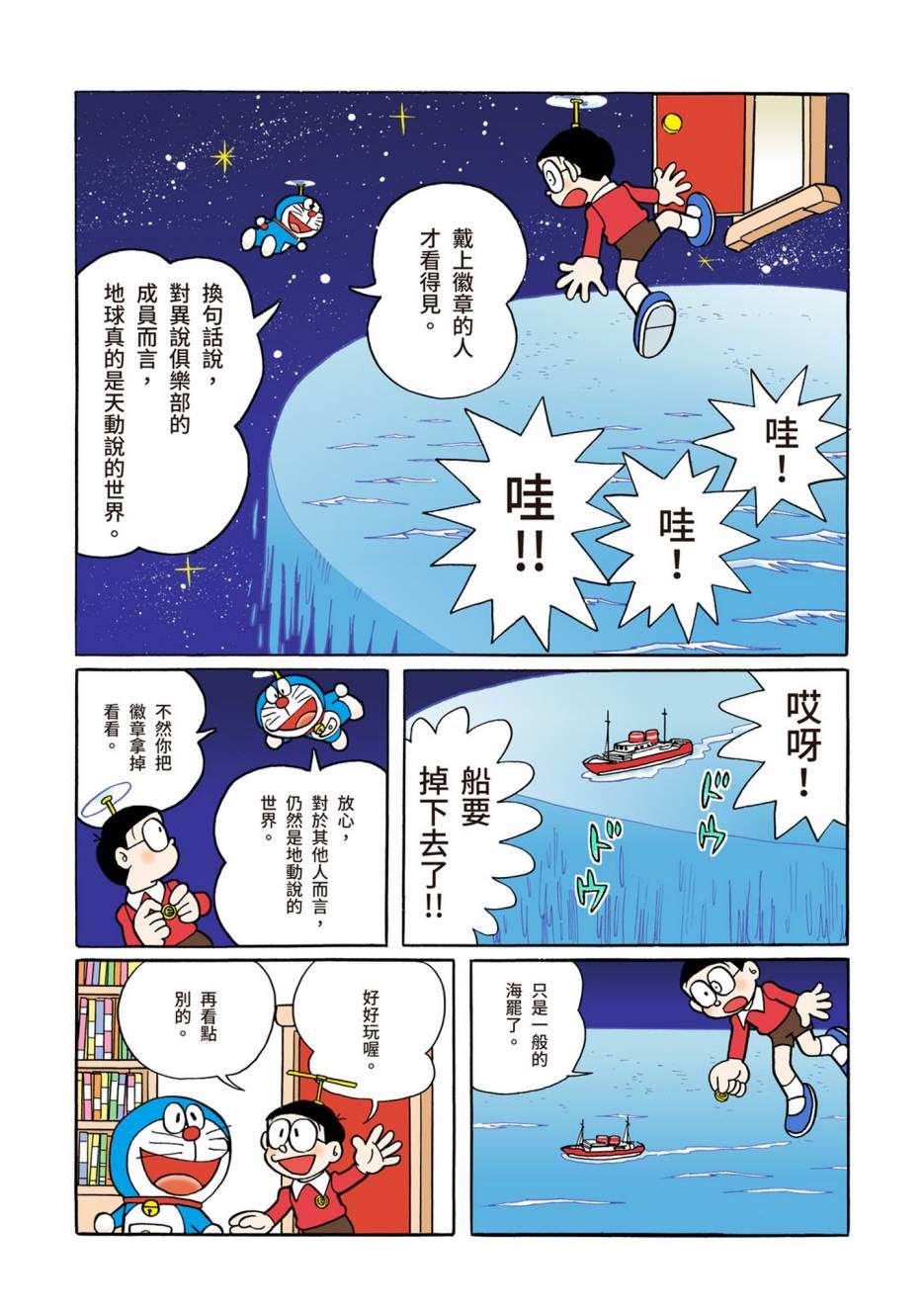 《机器猫》漫画最新章节大合辑全彩08免费下拉式在线观看章节第【50】张图片