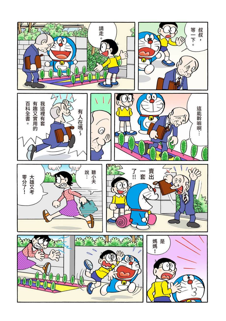 《机器猫》漫画最新章节大合辑全彩07免费下拉式在线观看章节第【370】张图片