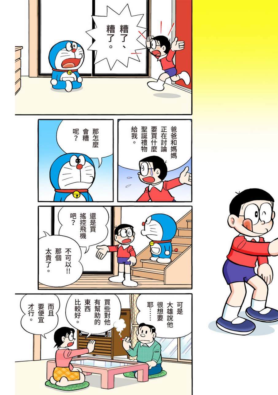 《机器猫》漫画最新章节大合辑全彩11免费下拉式在线观看章节第【279】张图片