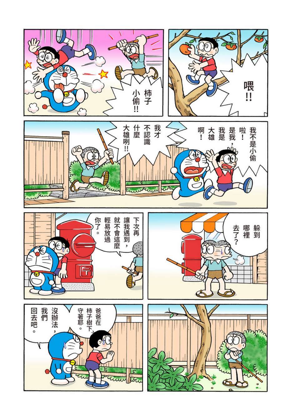 《机器猫》漫画最新章节大合辑全彩13免费下拉式在线观看章节第【185】张图片