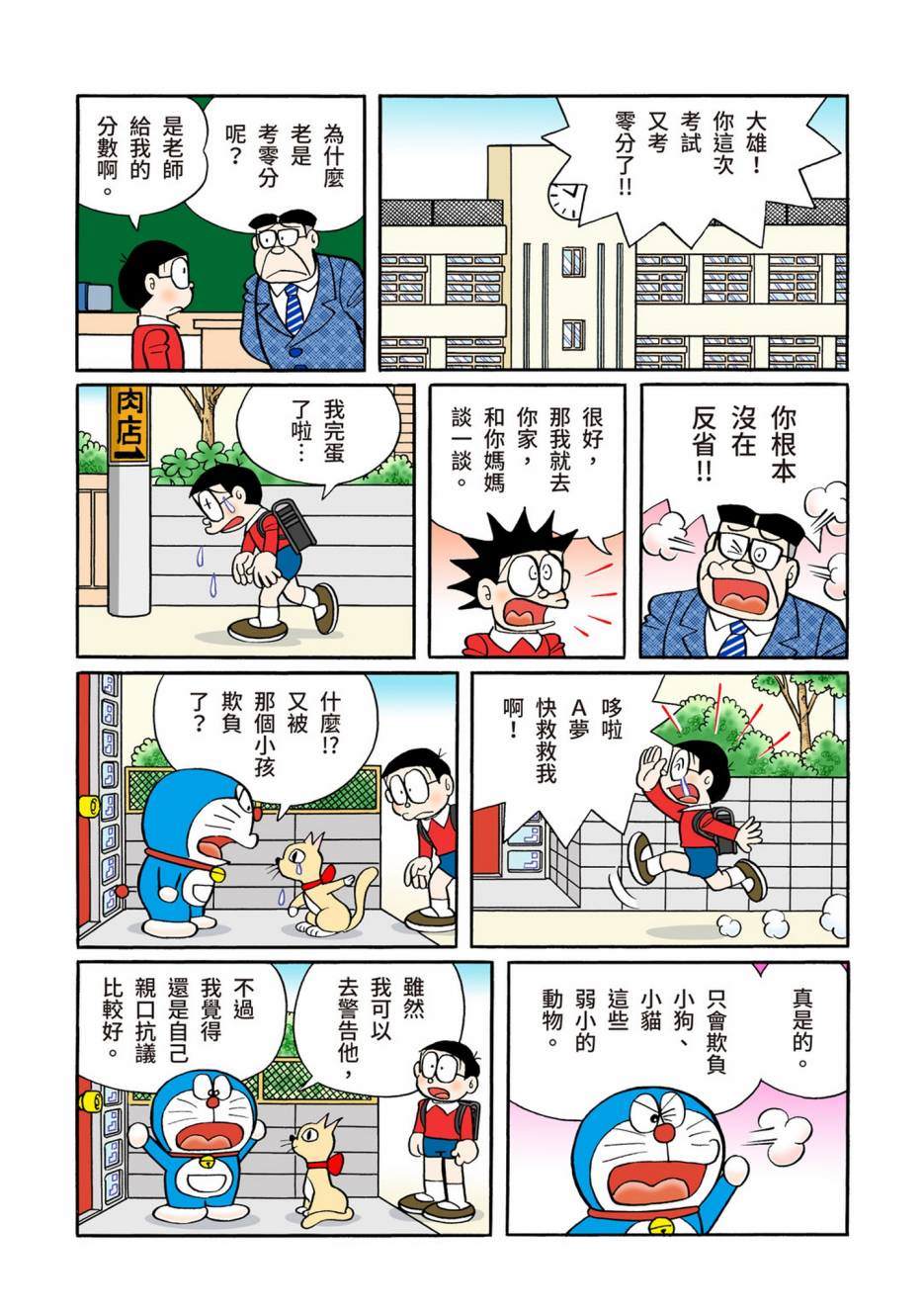 《机器猫》漫画最新章节大合辑全彩12免费下拉式在线观看章节第【235】张图片