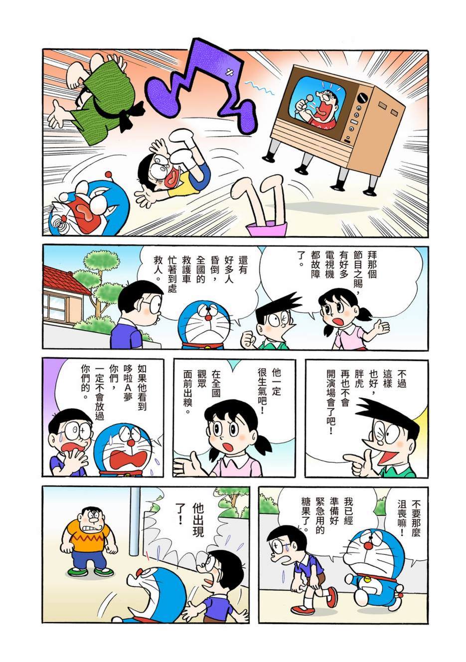 《机器猫》漫画最新章节大合辑全彩04免费下拉式在线观看章节第【314】张图片