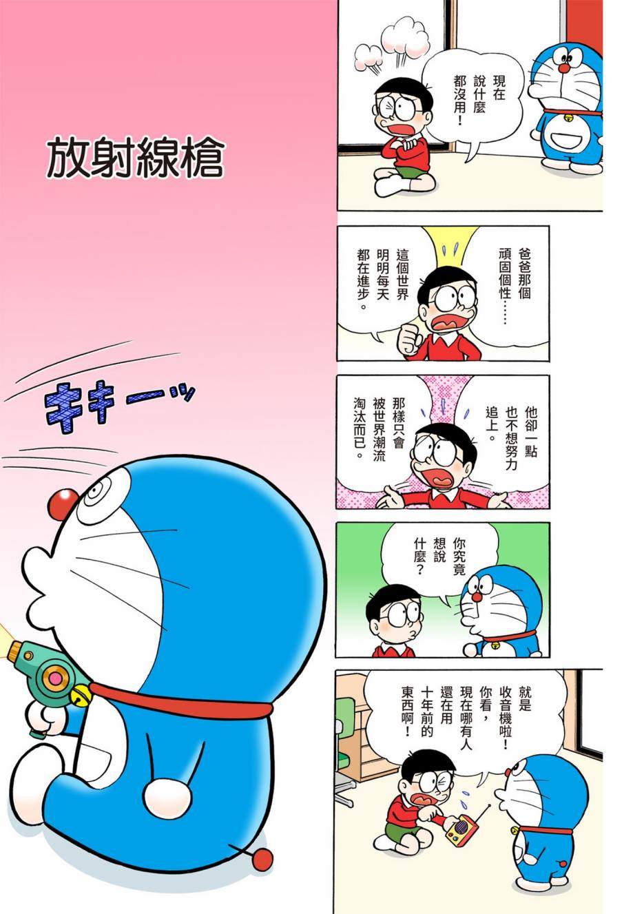 《机器猫》漫画最新章节大合辑全彩04免费下拉式在线观看章节第【388】张图片