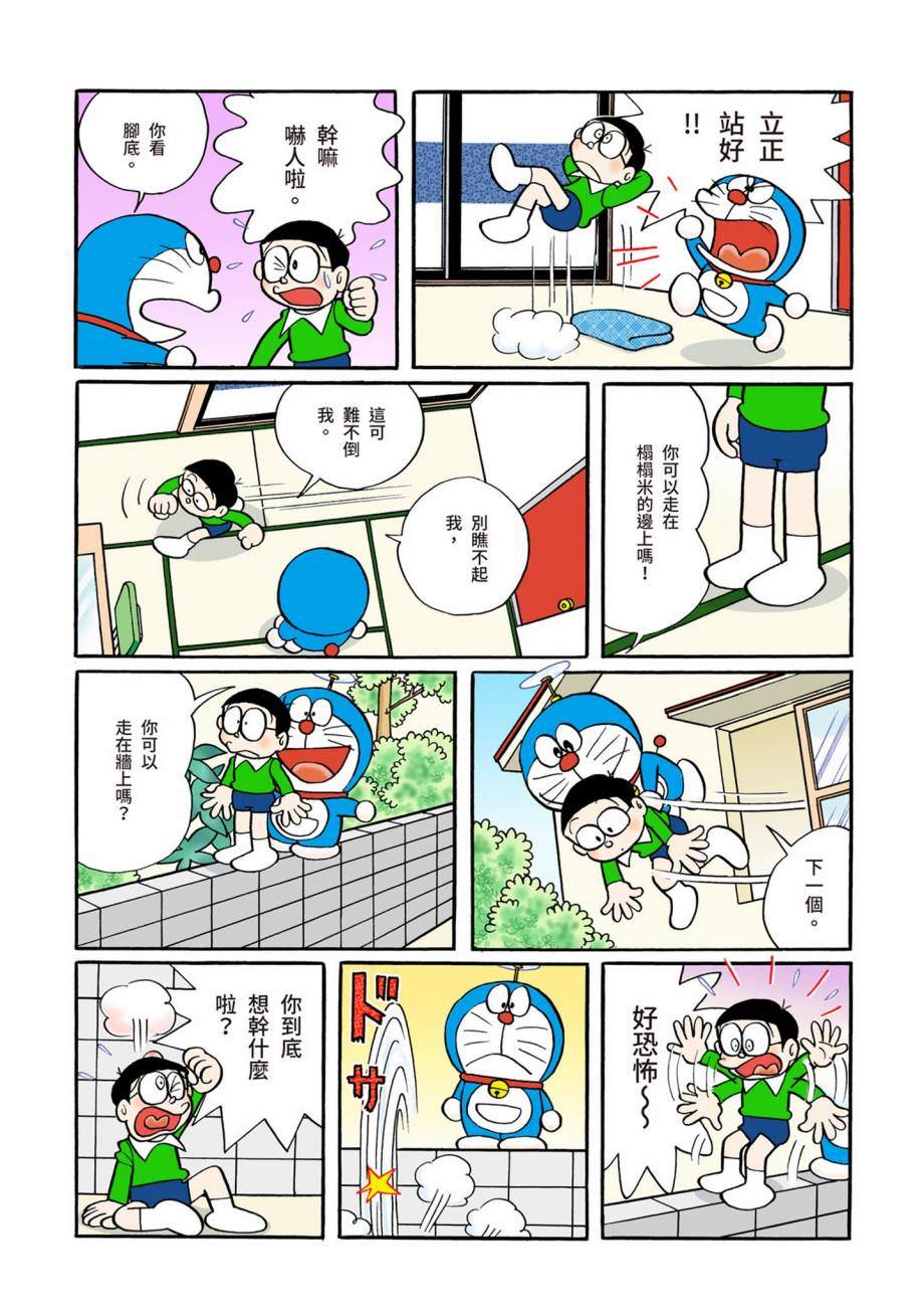 《机器猫》漫画最新章节大合辑全彩07免费下拉式在线观看章节第【536】张图片