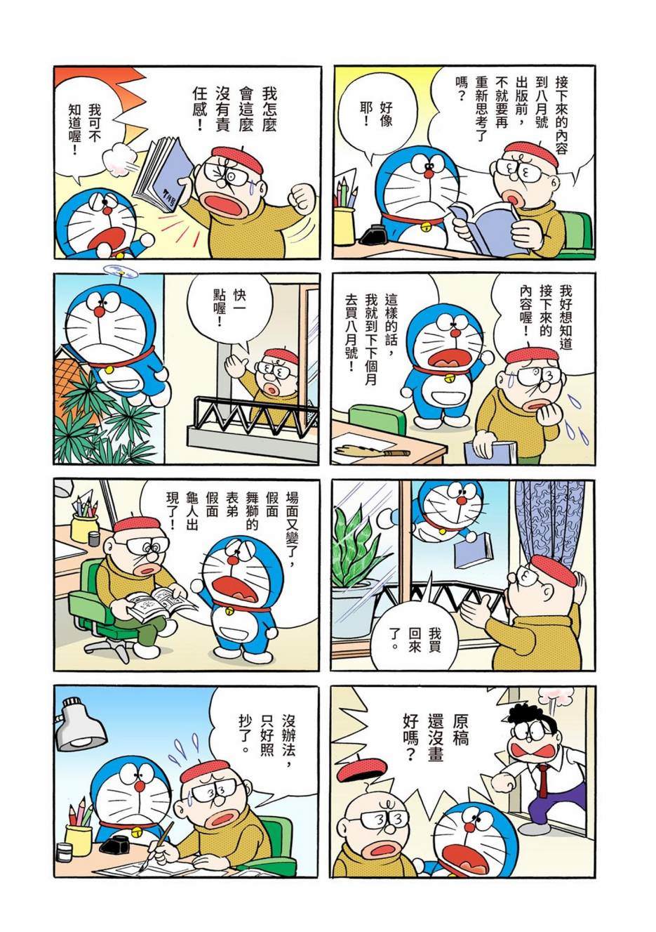 《机器猫》漫画最新章节大合辑全彩01免费下拉式在线观看章节第【39】张图片