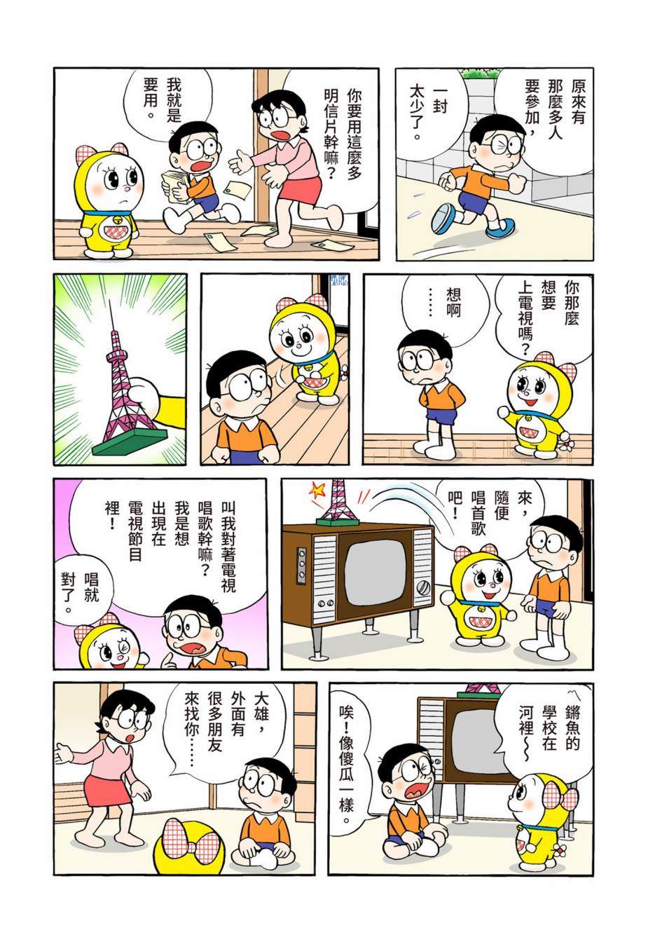 《机器猫》漫画最新章节大合辑全彩05免费下拉式在线观看章节第【218】张图片