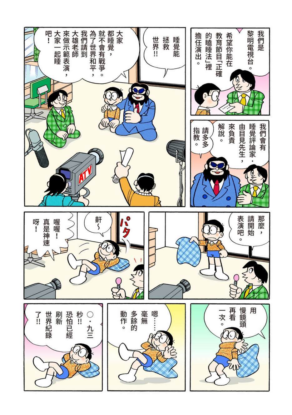 《机器猫》漫画最新章节大合辑全彩10免费下拉式在线观看章节第【77】张图片