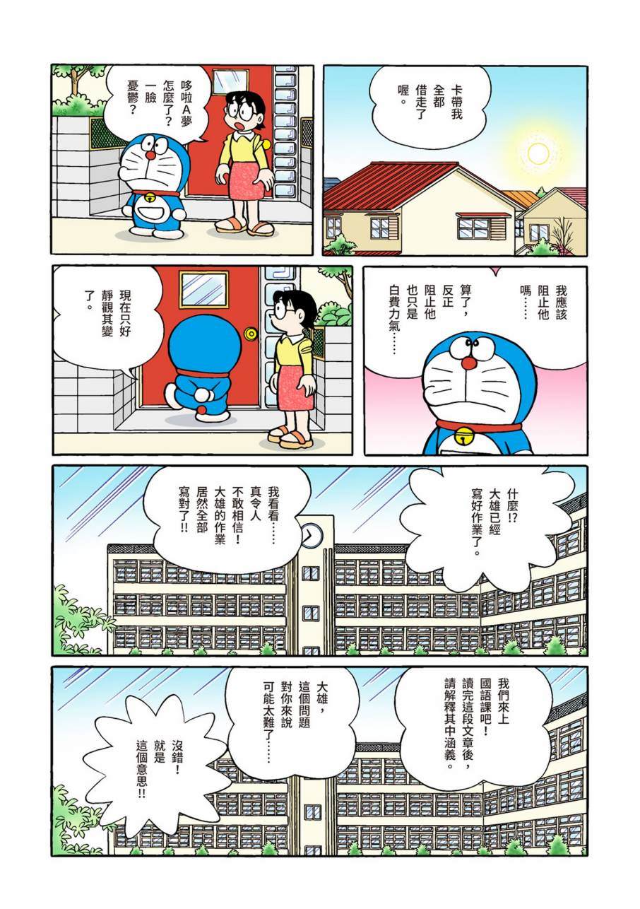 《机器猫》漫画最新章节大合辑全彩11免费下拉式在线观看章节第【309】张图片