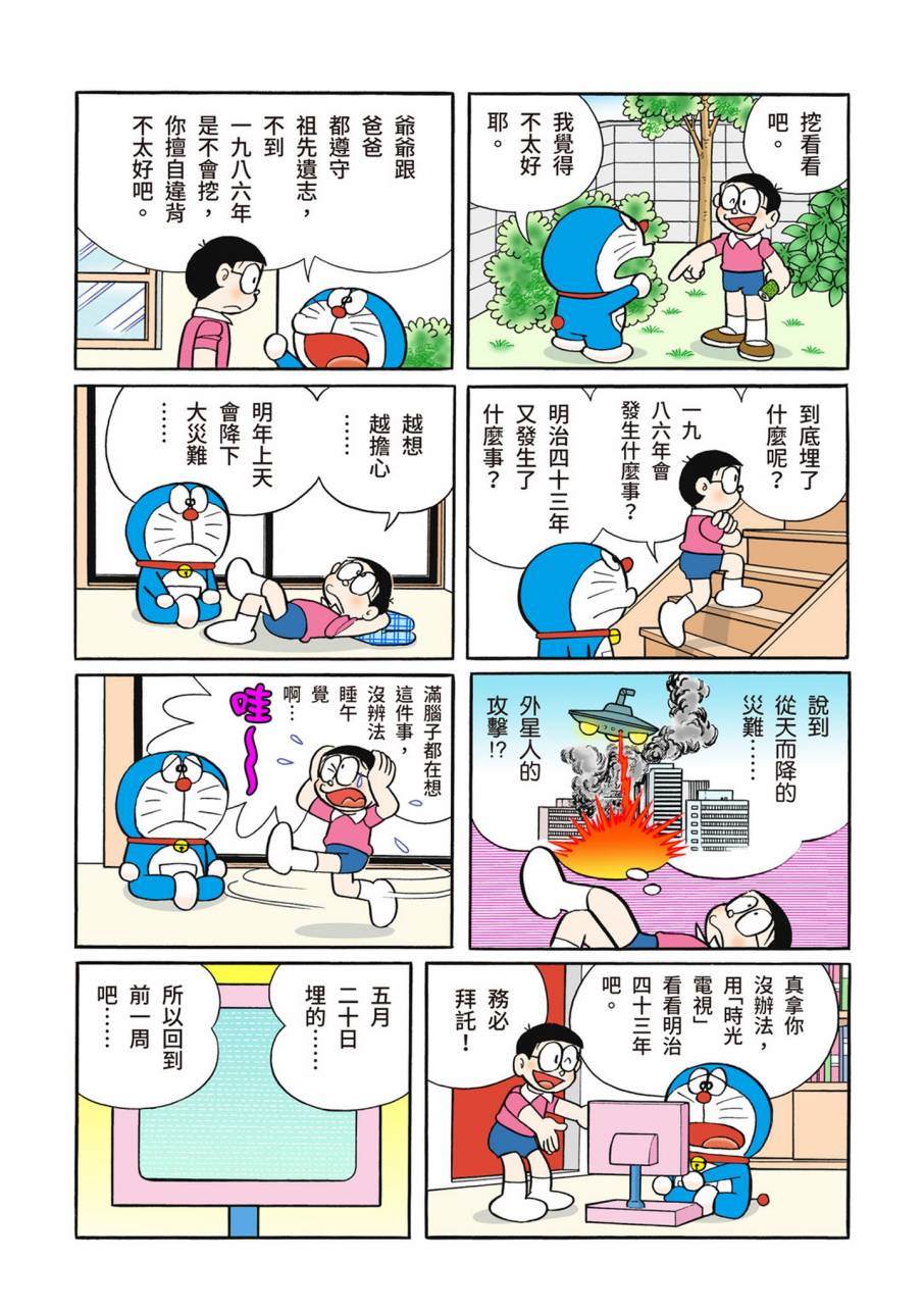 《机器猫》漫画最新章节大合辑全彩11免费下拉式在线观看章节第【83】张图片