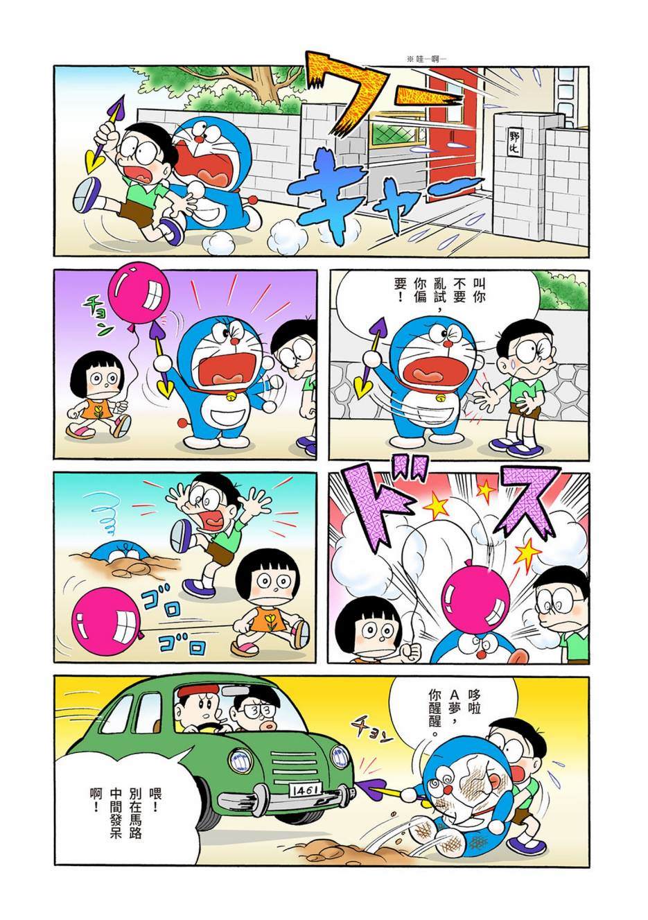 《机器猫》漫画最新章节大合辑全彩03免费下拉式在线观看章节第【481】张图片