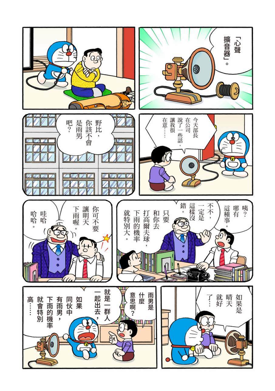 《机器猫》漫画最新章节大合辑全彩11免费下拉式在线观看章节第【252】张图片