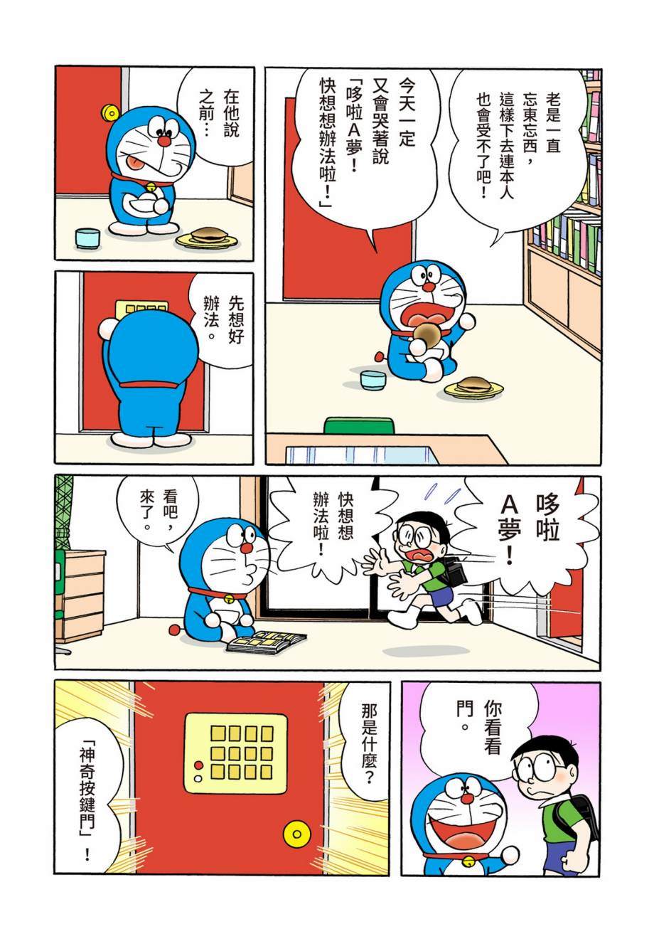 《机器猫》漫画最新章节大合辑全彩07免费下拉式在线观看章节第【204】张图片