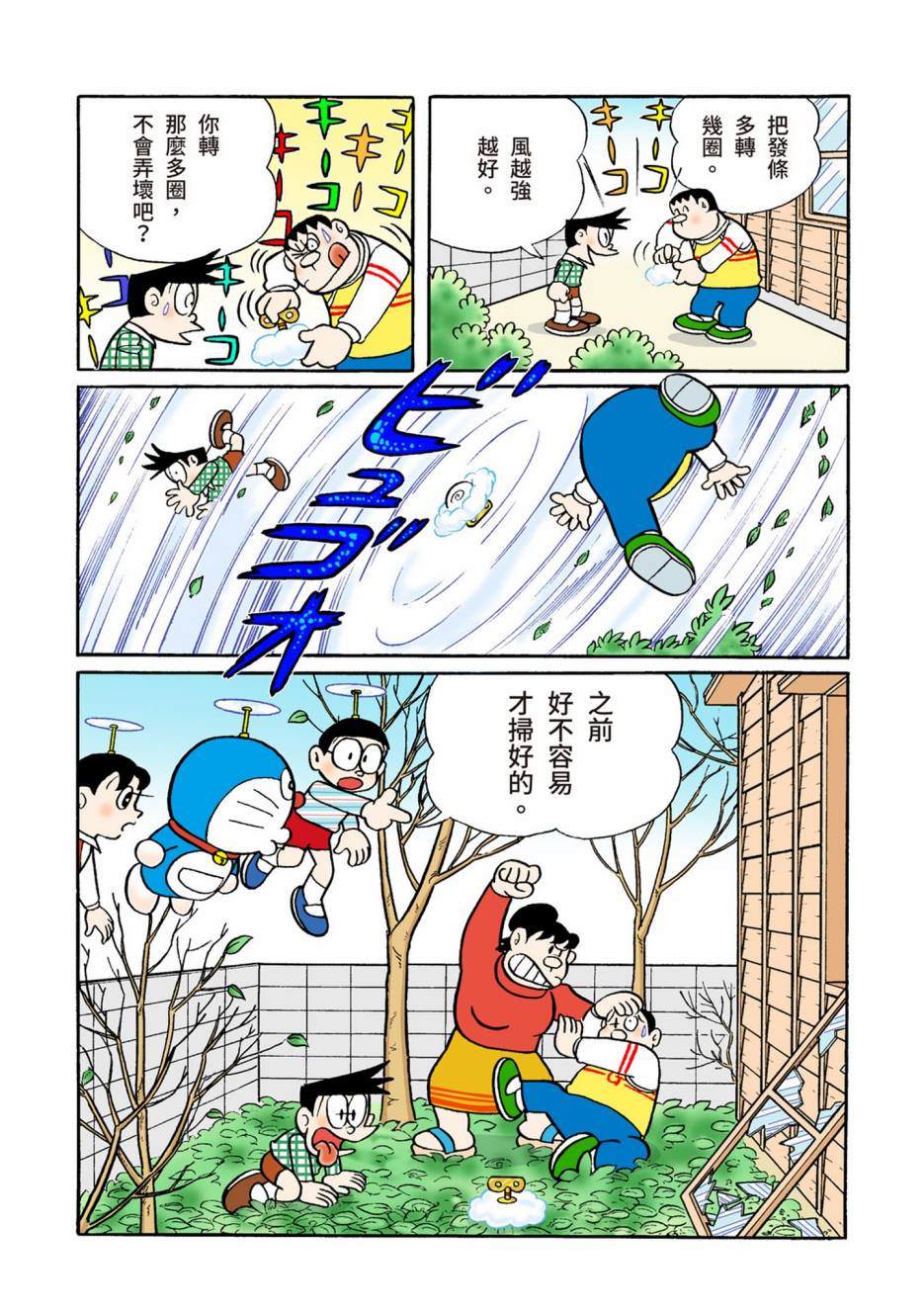 《机器猫》漫画最新章节大合辑全彩13免费下拉式在线观看章节第【38】张图片