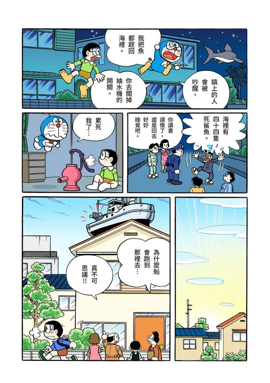 《机器猫》漫画最新章节大合辑全彩13免费下拉式在线观看章节第【395】张图片