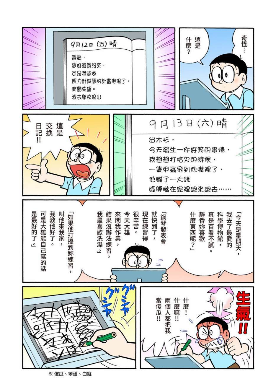 《机器猫》漫画最新章节大合辑全彩08免费下拉式在线观看章节第【42】张图片