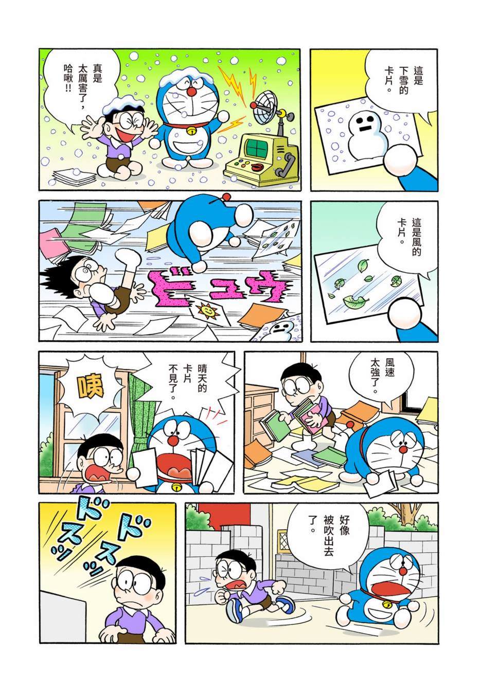 《机器猫》漫画最新章节大合辑全彩05免费下拉式在线观看章节第【65】张图片