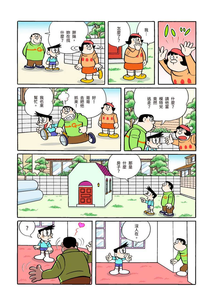 《机器猫》漫画最新章节大合辑全彩11免费下拉式在线观看章节第【440】张图片