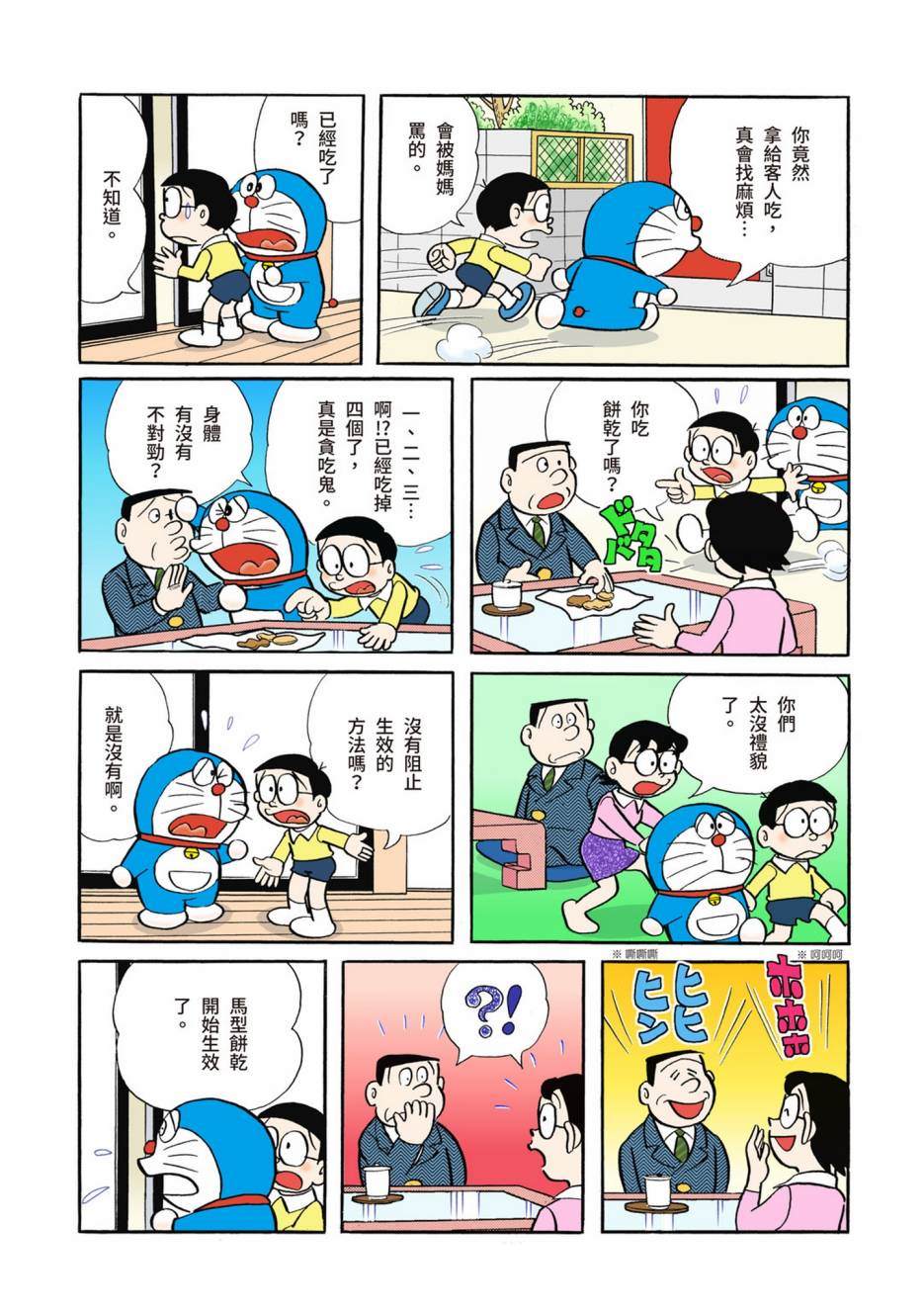 《机器猫》漫画最新章节大合辑全彩02免费下拉式在线观看章节第【138】张图片