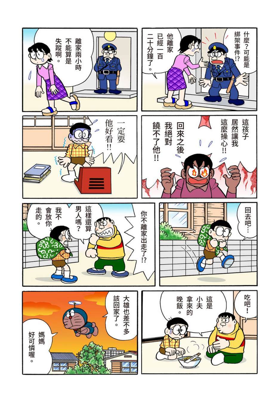 《机器猫》漫画最新章节大合辑全彩08免费下拉式在线观看章节第【304】张图片