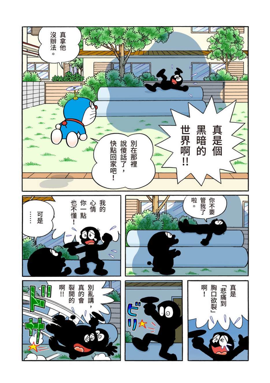 《机器猫》漫画最新章节大合辑全彩13免费下拉式在线观看章节第【47】张图片