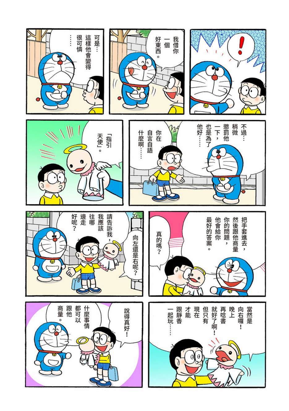 《机器猫》漫画最新章节大合辑全彩03免费下拉式在线观看章节第【401】张图片