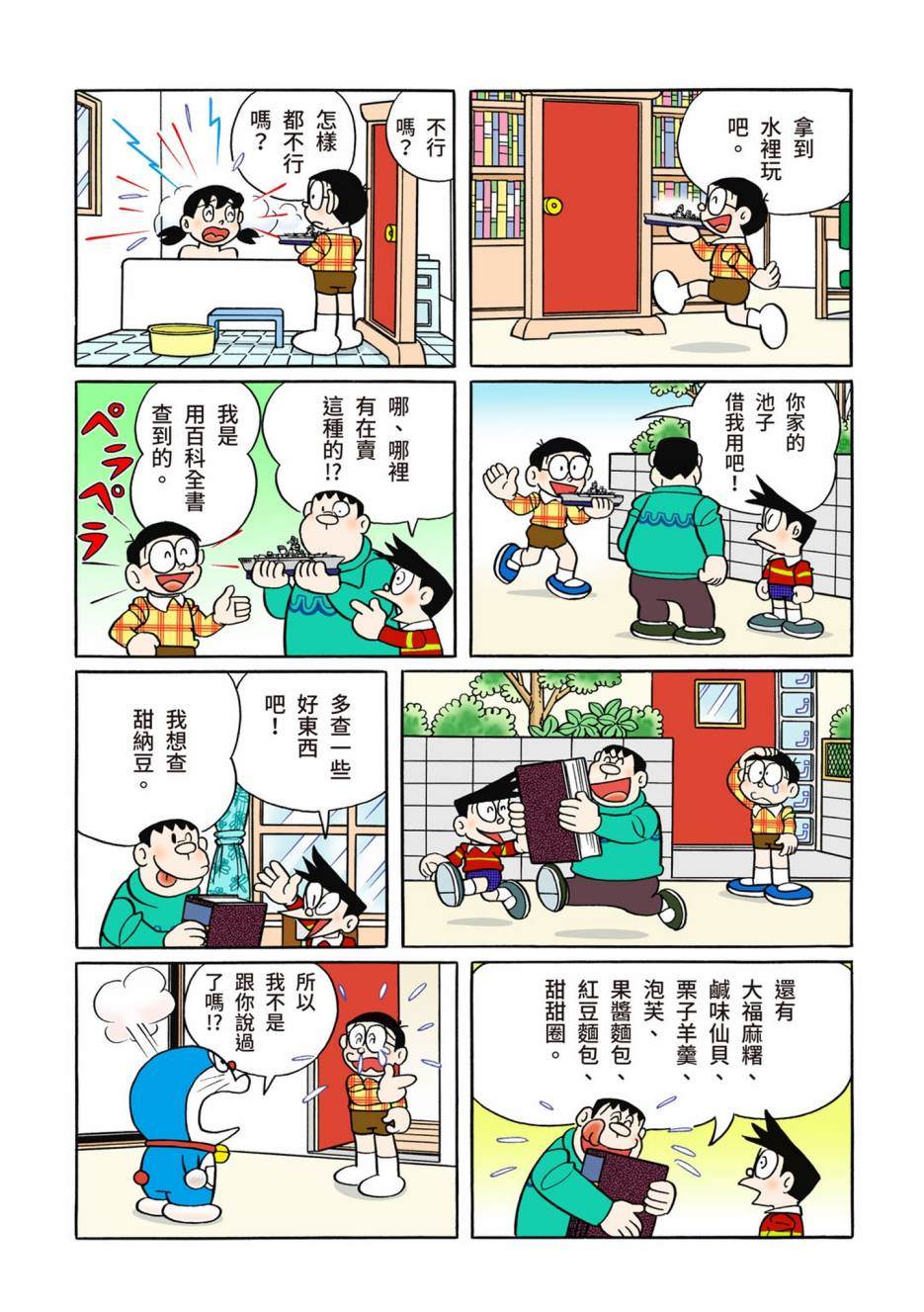 《机器猫》漫画最新章节大合辑全彩10免费下拉式在线观看章节第【33】张图片