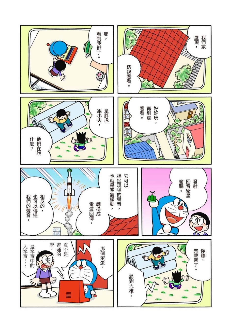 《机器猫》漫画最新章节大合辑全彩06免费下拉式在线观看章节第【442】张图片