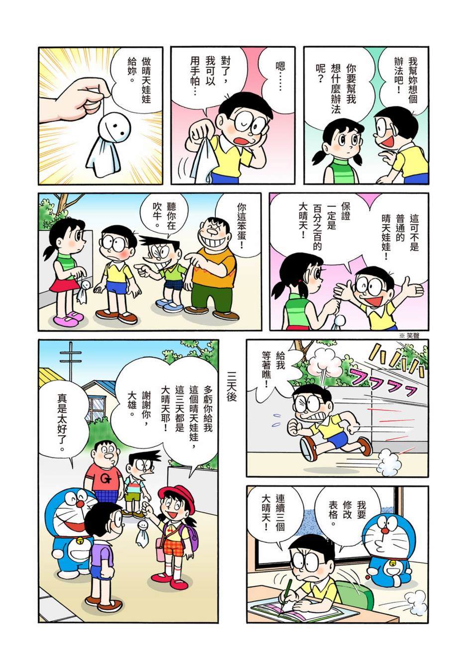 《机器猫》漫画最新章节大合辑全彩05免费下拉式在线观看章节第【317】张图片