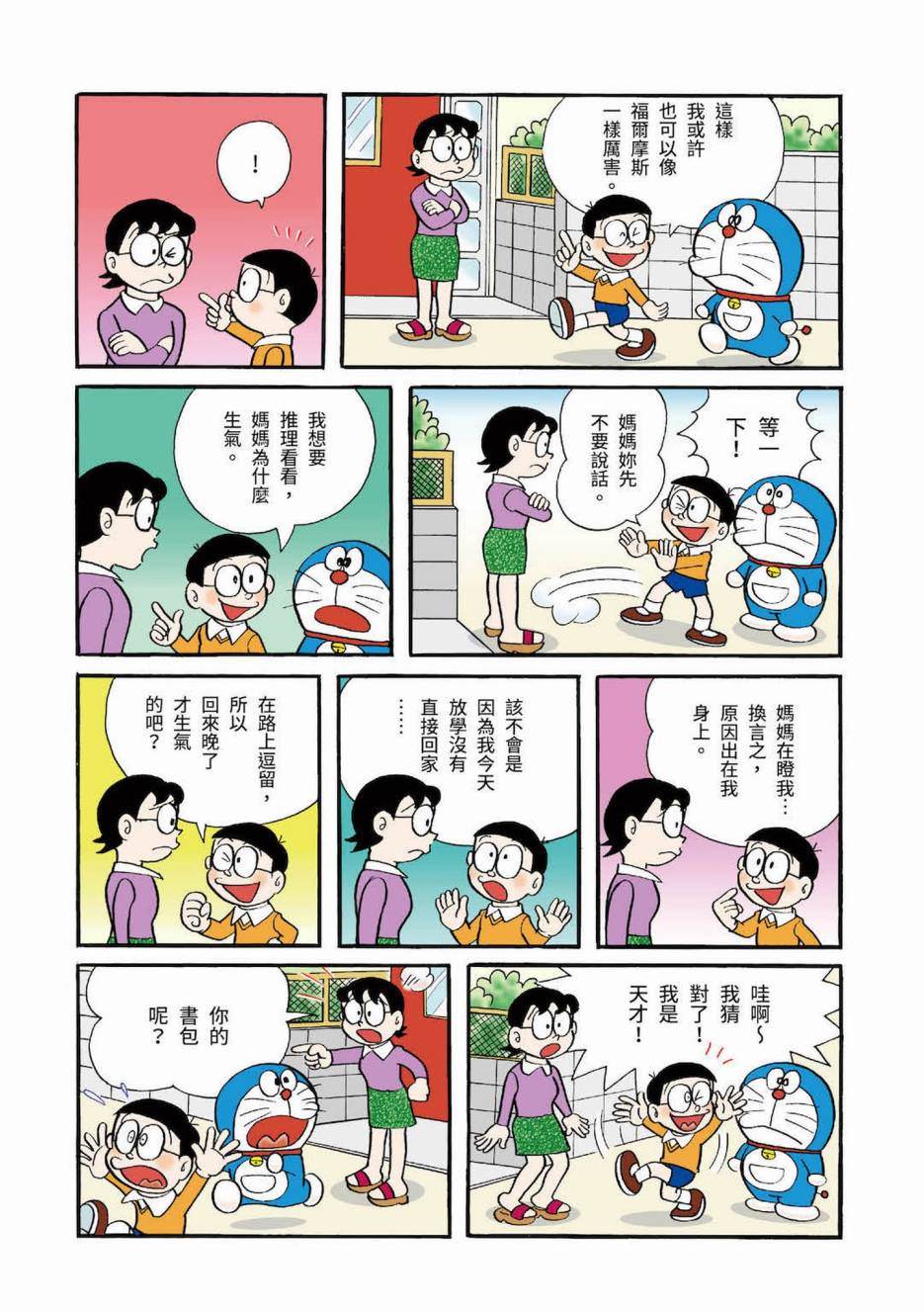 《机器猫》漫画最新章节大合辑全彩03免费下拉式在线观看章节第【361】张图片