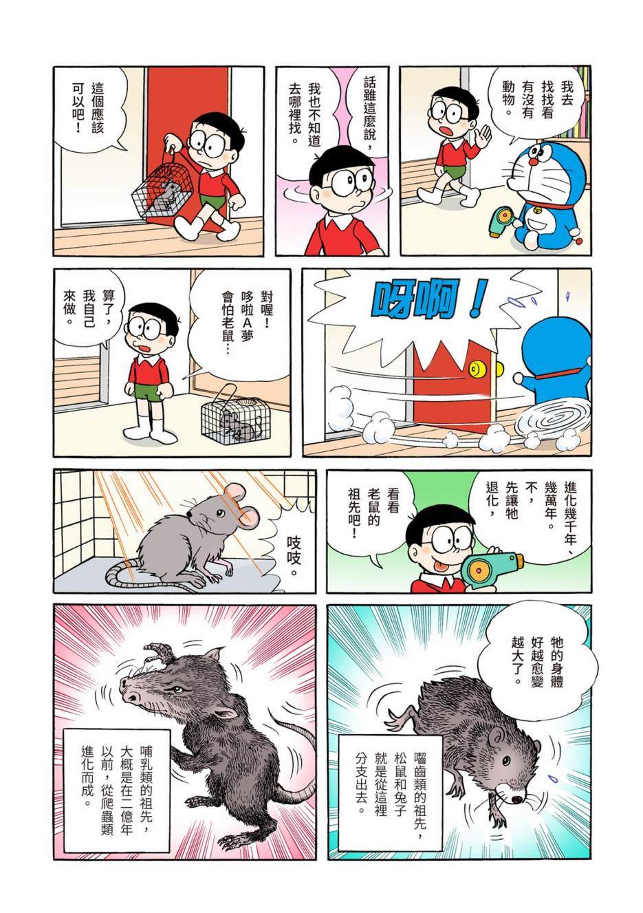 《机器猫》漫画最新章节大合辑全彩04免费下拉式在线观看章节第【394】张图片