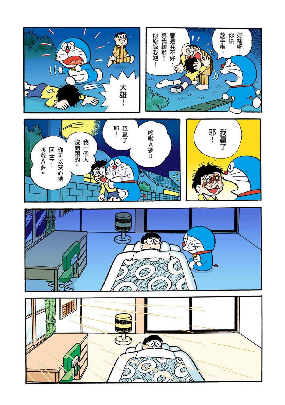 《机器猫》漫画最新章节大合辑全彩04免费下拉式在线观看章节第【166】张图片