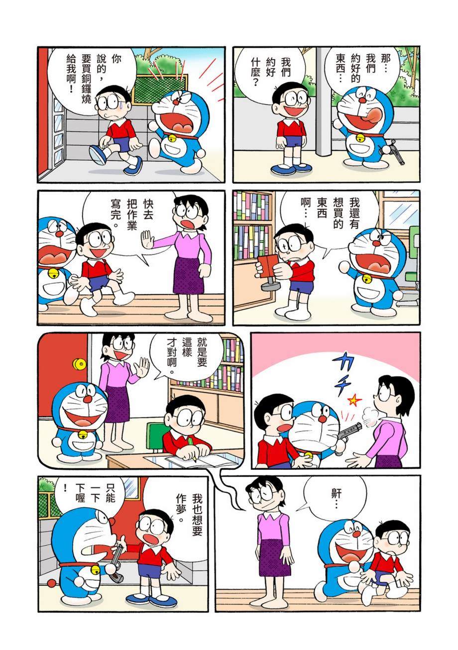 《机器猫》漫画最新章节大合辑全彩07免费下拉式在线观看章节第【214】张图片