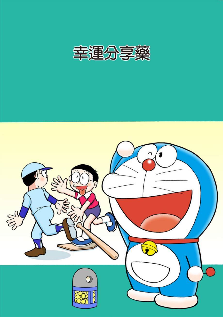 《机器猫》漫画最新章节大合辑全彩07免费下拉式在线观看章节第【218】张图片