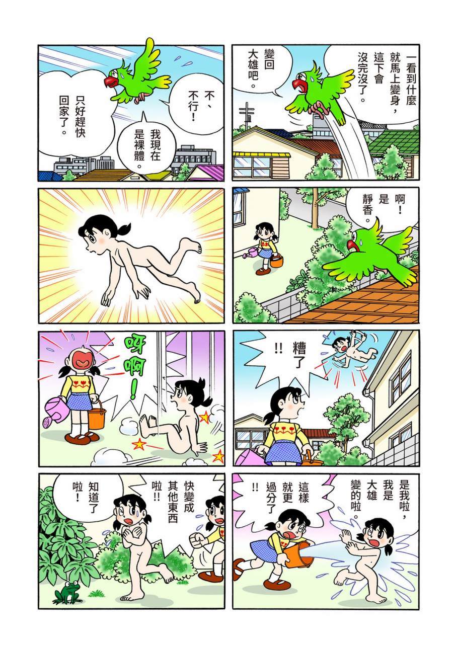 《机器猫》漫画最新章节大合辑全彩11免费下拉式在线观看章节第【301】张图片