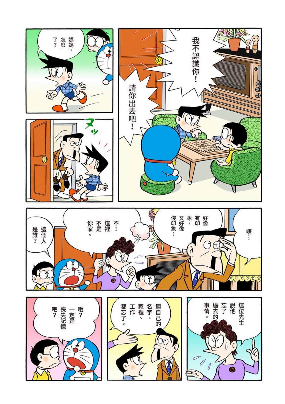 《机器猫》漫画最新章节大合辑全彩01免费下拉式在线观看章节第【391】张图片