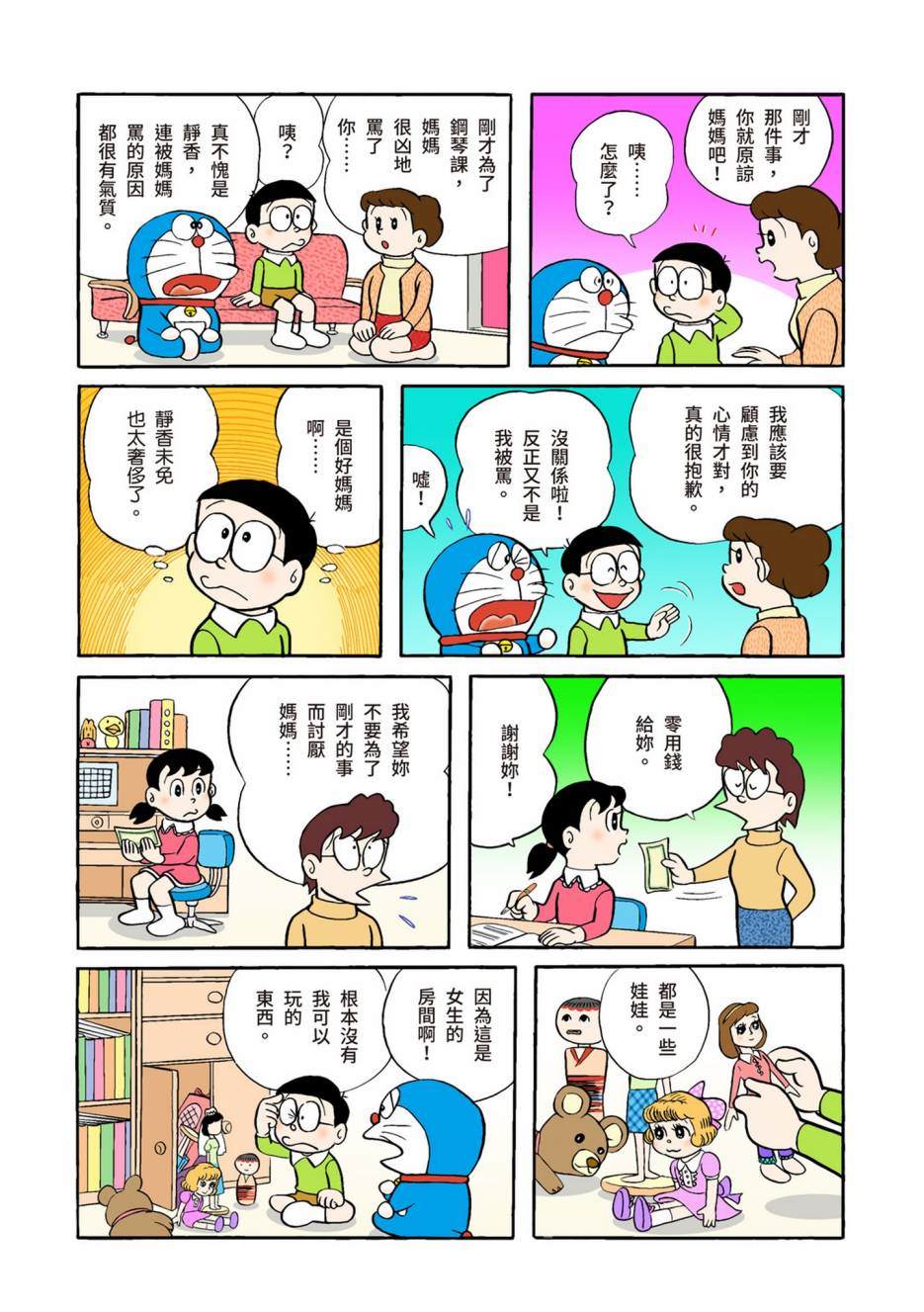 《机器猫》漫画最新章节大合辑全彩02免费下拉式在线观看章节第【488】张图片