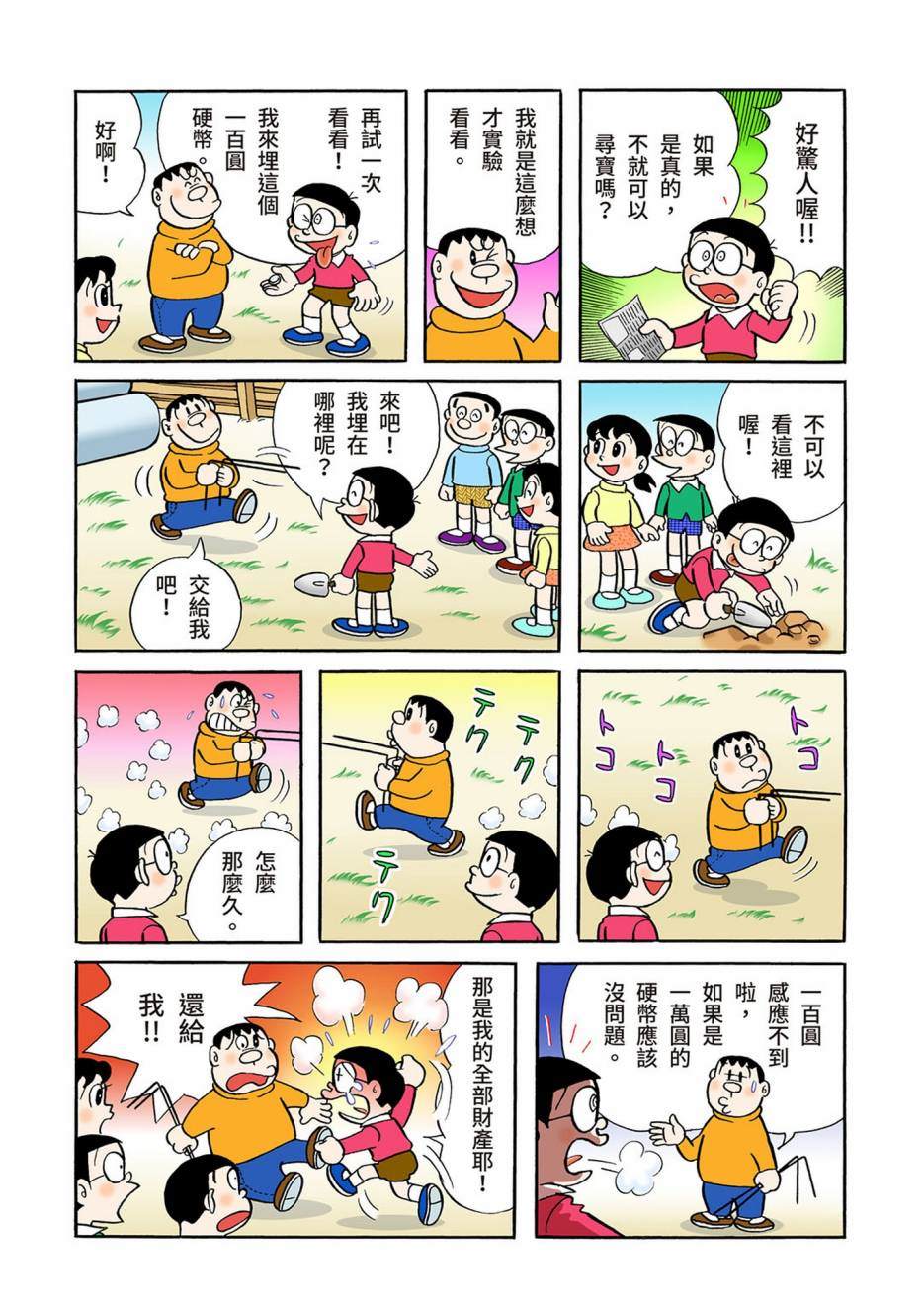 《机器猫》漫画最新章节大合辑全彩03免费下拉式在线观看章节第【611】张图片