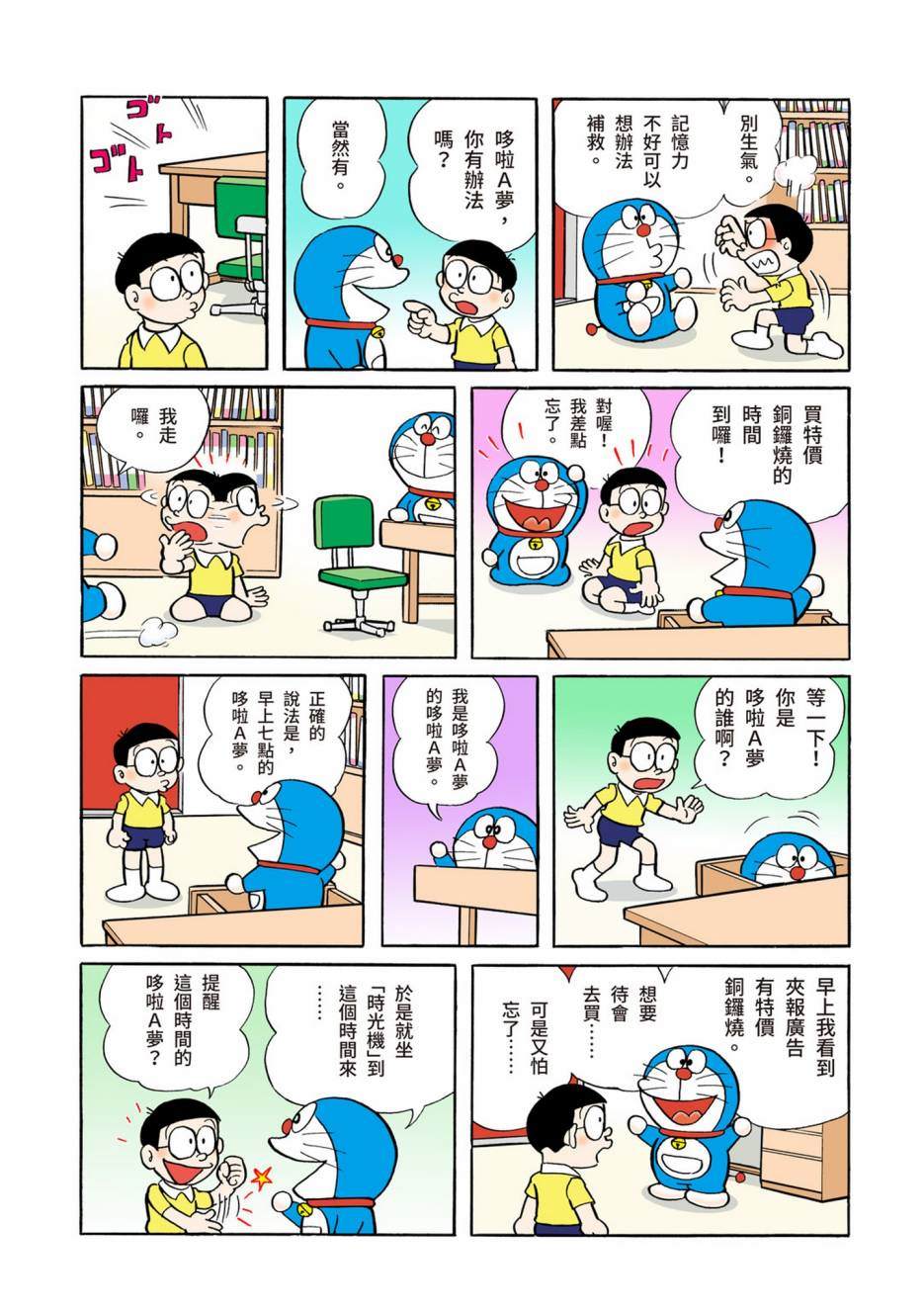 《机器猫》漫画最新章节大合辑全彩04免费下拉式在线观看章节第【566】张图片