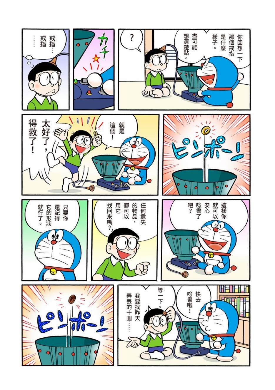 《机器猫》漫画最新章节大合辑全彩06免费下拉式在线观看章节第【565】张图片