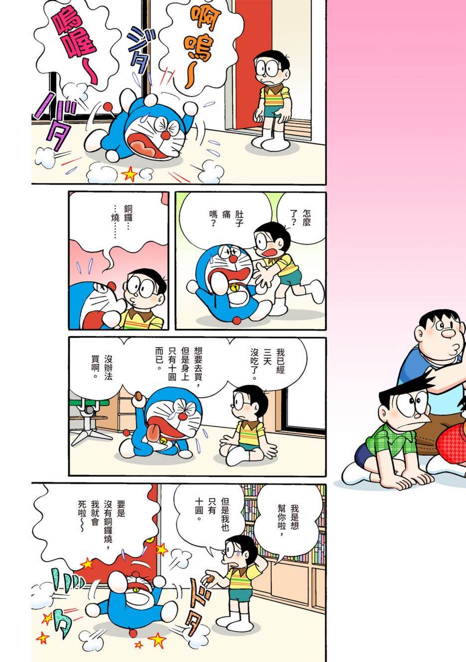 《机器猫》漫画最新章节大合辑全彩12免费下拉式在线观看章节第【19】张图片