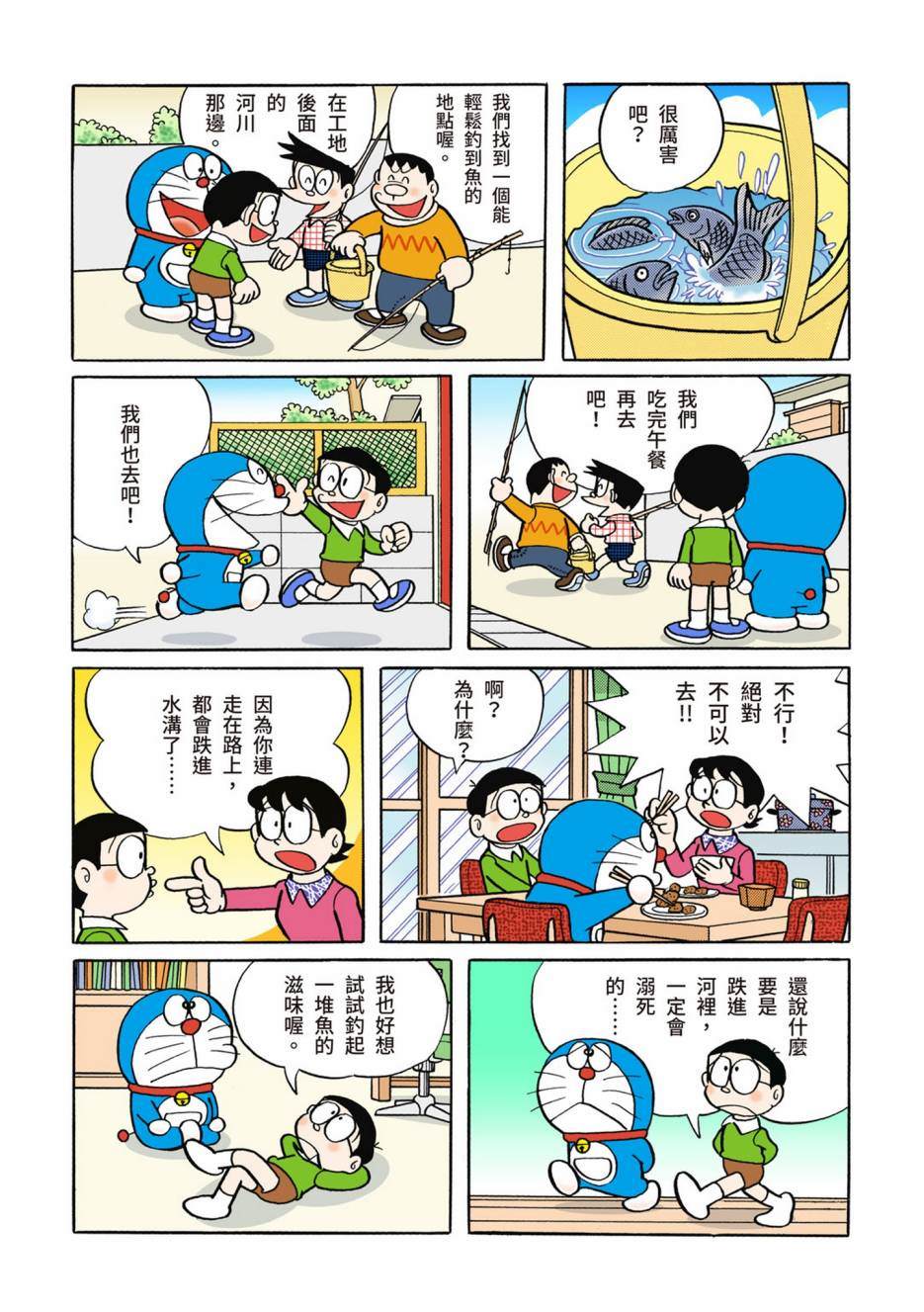 《机器猫》漫画最新章节大合辑全彩02免费下拉式在线观看章节第【271】张图片