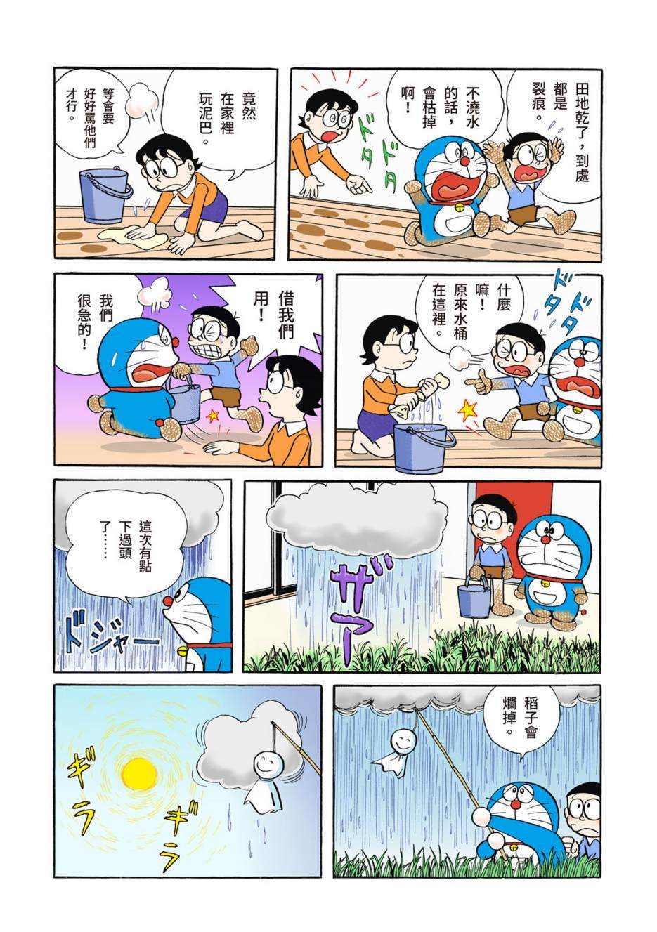 《机器猫》漫画最新章节大合辑全彩02免费下拉式在线观看章节第【131】张图片