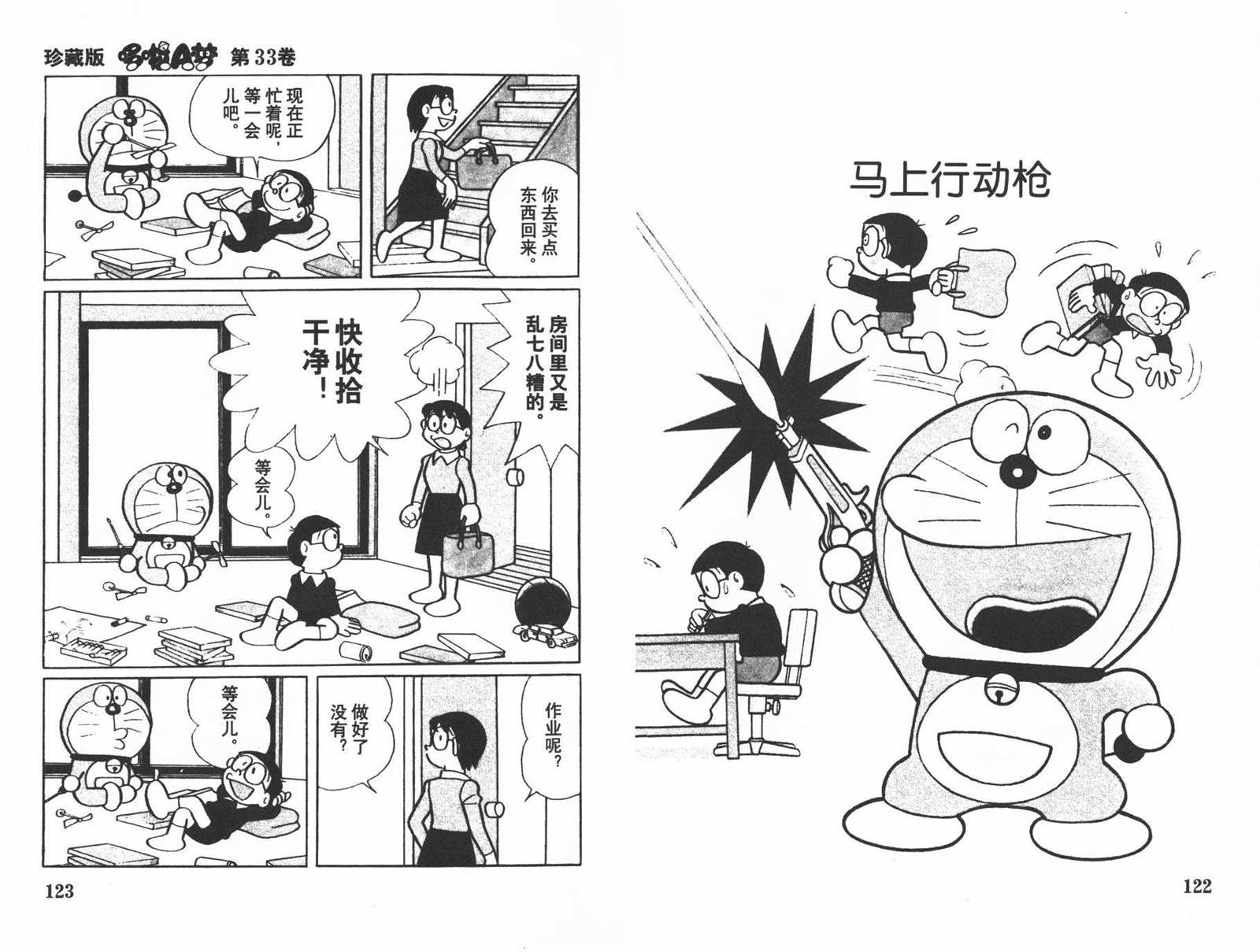 《机器猫》漫画最新章节第33话免费下拉式在线观看章节第【63】张图片