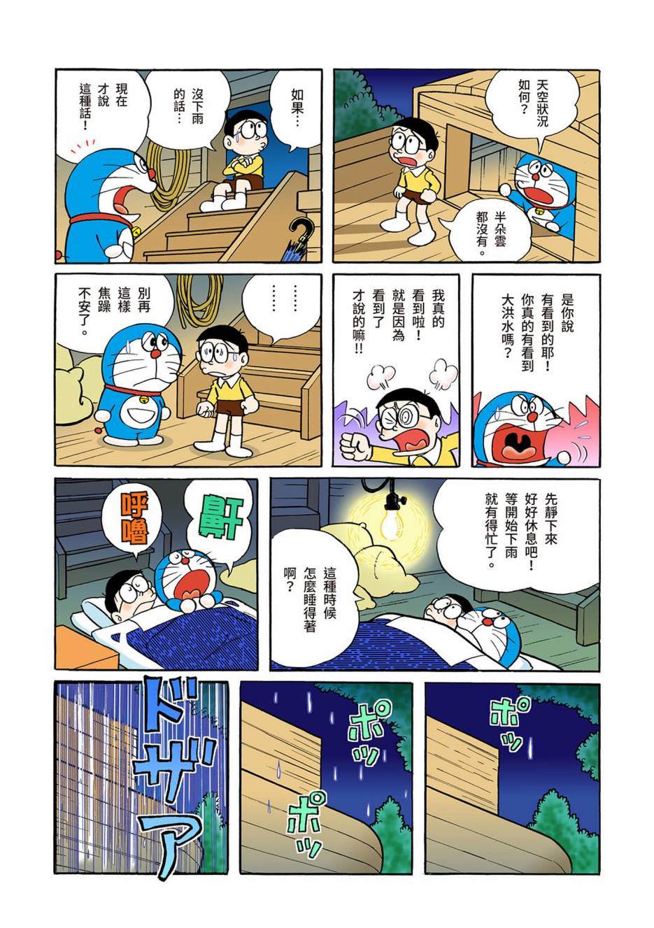 《机器猫》漫画最新章节大合辑全彩03免费下拉式在线观看章节第【570】张图片