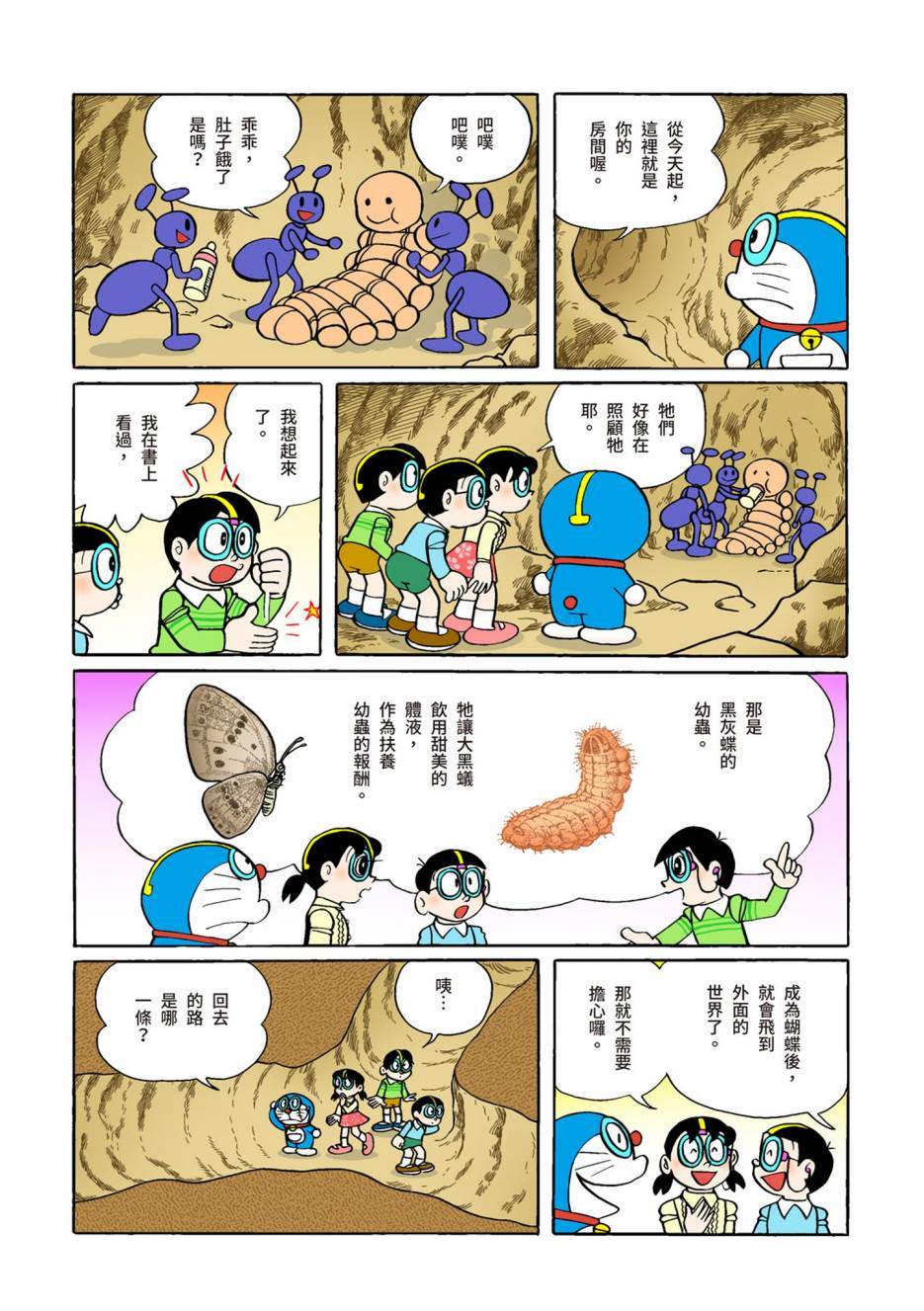 《机器猫》漫画最新章节大合辑全彩08免费下拉式在线观看章节第【422】张图片