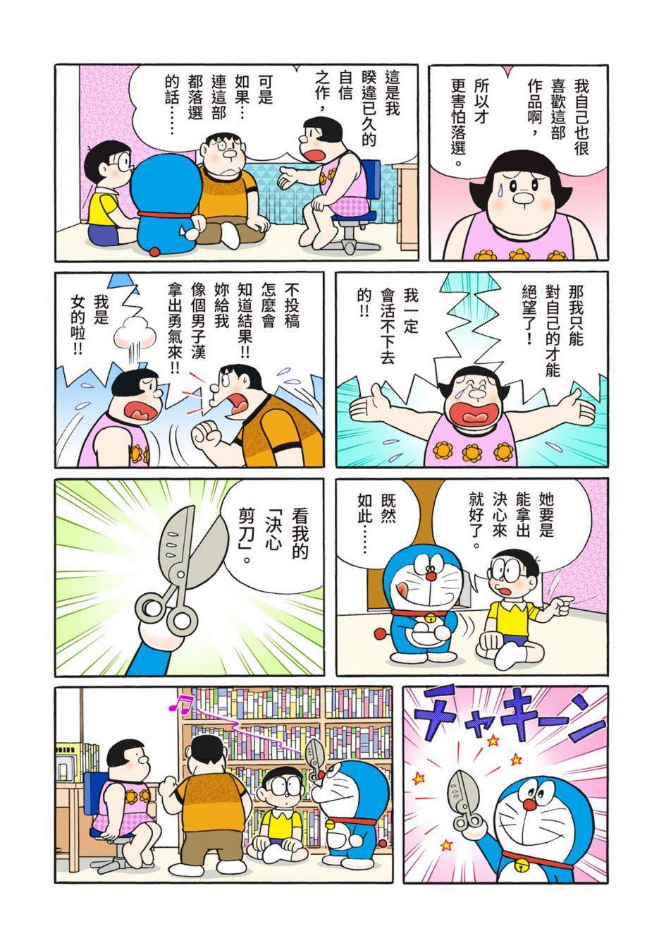 《机器猫》漫画最新章节大合辑全彩12免费下拉式在线观看章节第【293】张图片