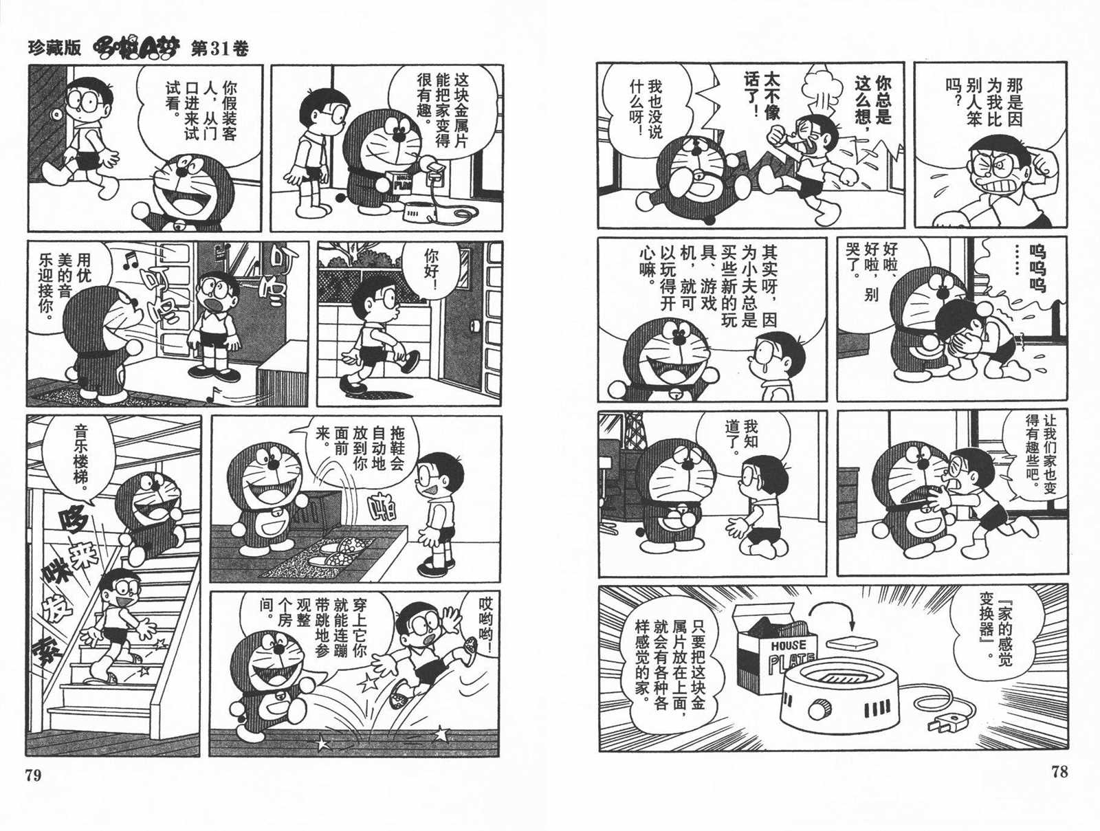 《机器猫》漫画最新章节第31话免费下拉式在线观看章节第【41】张图片