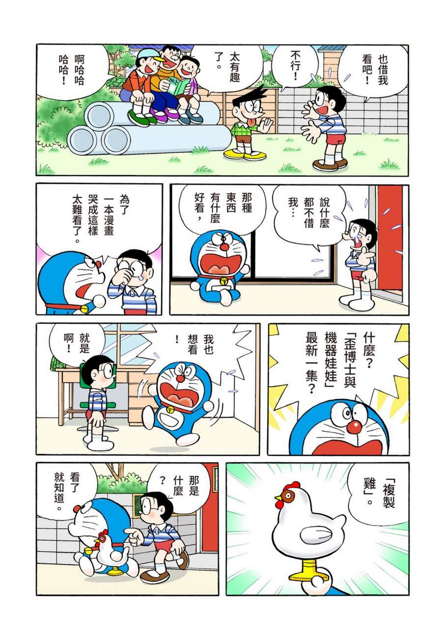 《机器猫》漫画最新章节大合辑全彩11免费下拉式在线观看章节第【407】张图片